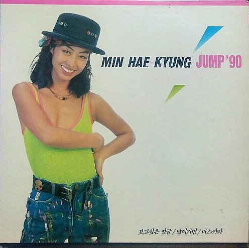 민해경 LP  민해경 Jump`90 - 보고싶은 얼굴,날이가면,마스카라 LP.