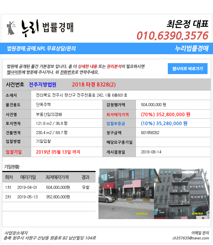 전북전주시 완산구다가동3가단독주택법원경매 전라북도 전주시 완산구 전주천동로 242, 1동 6층601호  법원경매