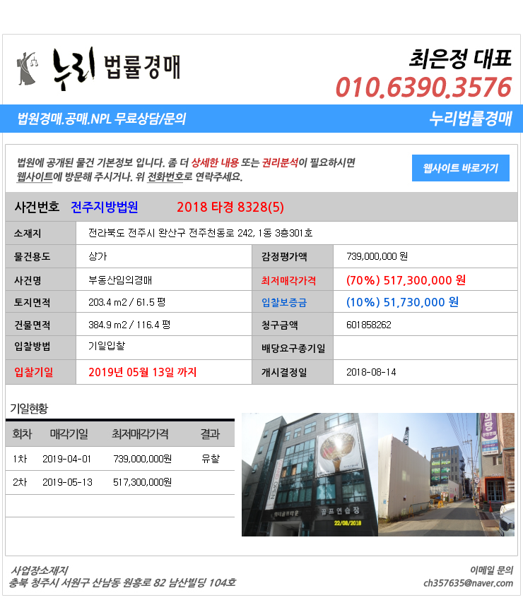 전북전주시 완산구상가경매][전북부동산경매추천물건] 전라북도 전주시 완산구 전주천동로 242, 1동 3층301호