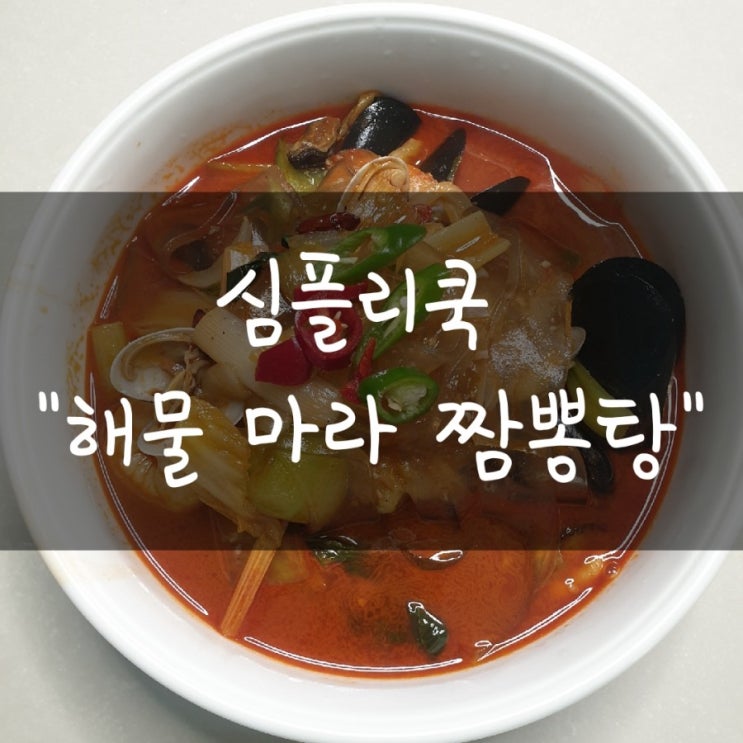 GS수퍼마켓 심플리쿡 이보다쉬울수없다  