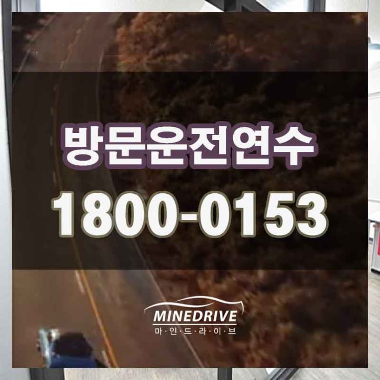 중구 충무로5가 충정로1가 운전연수