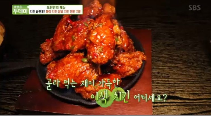 생방송투데이 오천만의 메뉴 -  압도적인 비주얼! 통큰맛 ‘한판치킨’ 편 정보 : 마포<치즈오타쿠김철수>   vs 종로 활화산 치킨 미친닭