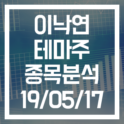 [정치 관련주 종목분석] 이낙연 테마주 - 남선알미늄·이월드·삼본전자·티케이케미칼·남화토건·부국철강·HSD엔진·팬엔터테인먼트·SDN·제이엠아이