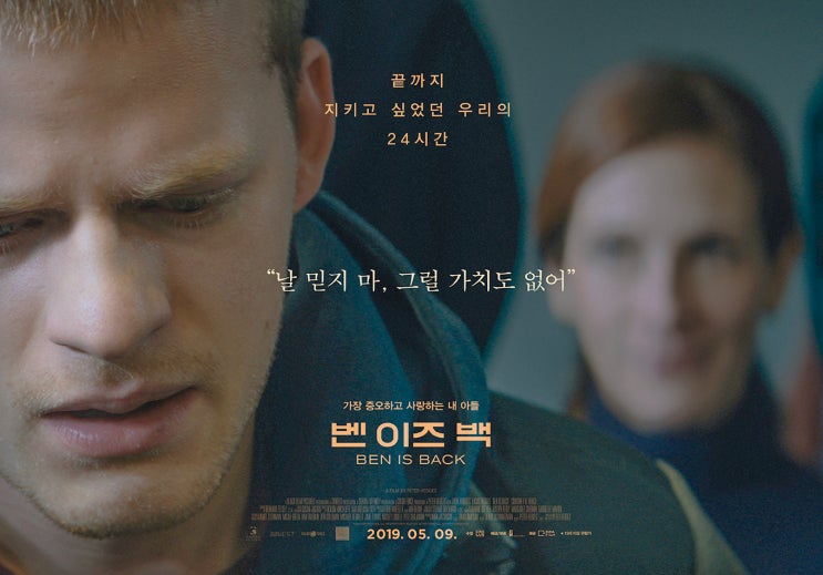벤 이즈 백(Ben is back, 2018)