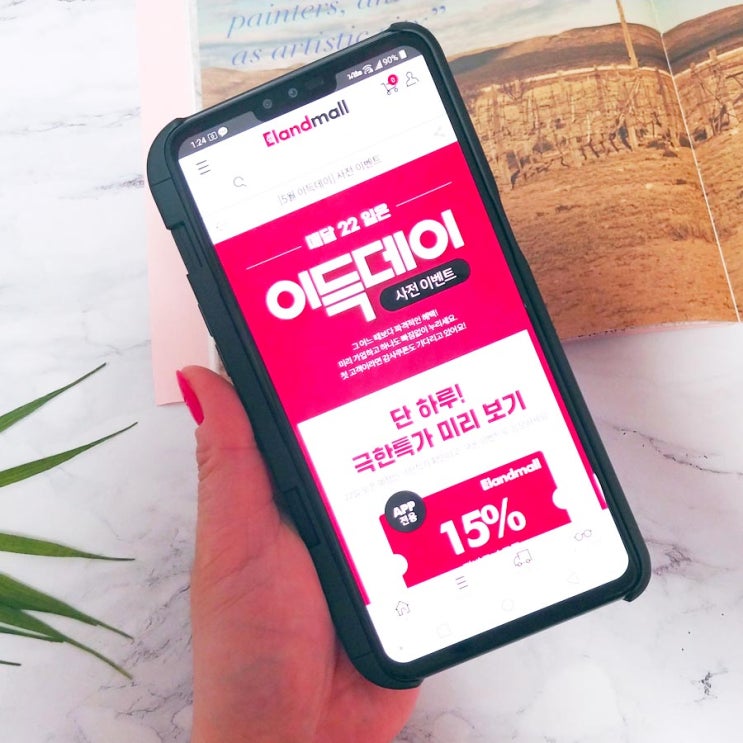이랜드몰 이득데이 이벤트 매달 22일 기억하세요!