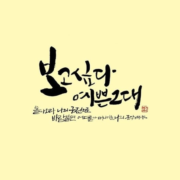 크라잉넛 - 명동콜링 [복면가왕 피리부는 소년 카더가든 차정원 (더팬), 워너원 김재환 (코리아갓탤런트), 김용진] & 보고싶은 얼굴 - 민해경 (다시 쓰는 차트쇼 지금 1위는)