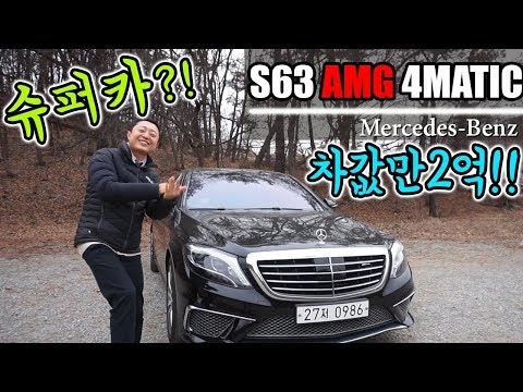 벤츠S63AMG 미워도 다시한번