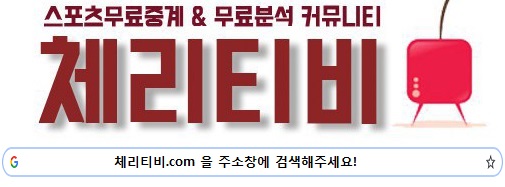 [세리에A] 5월20일 유벤투스 아탈란타 경기일정 스포츠분석 스포츠중계 체리티비