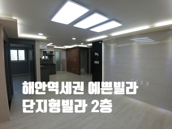 대구동구빌라매매 강남병원인근  방촌동 최고 예쁜 고급빌라예요 ^^