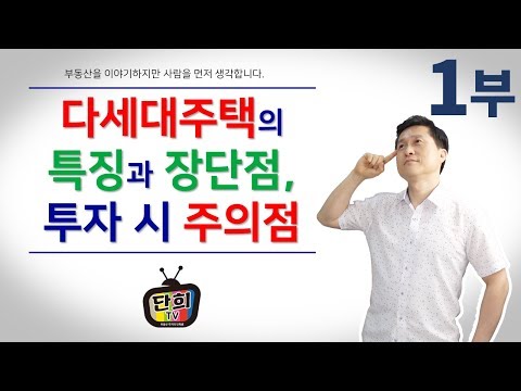 소확행 다세대주택 미워도 다시한번 ~