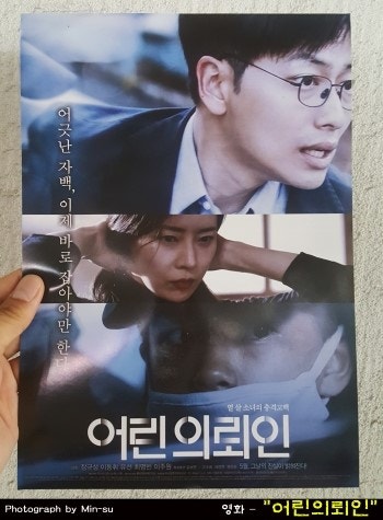 어린 의뢰인 후기, 칠곡계모사건 실화를 담은 영화!