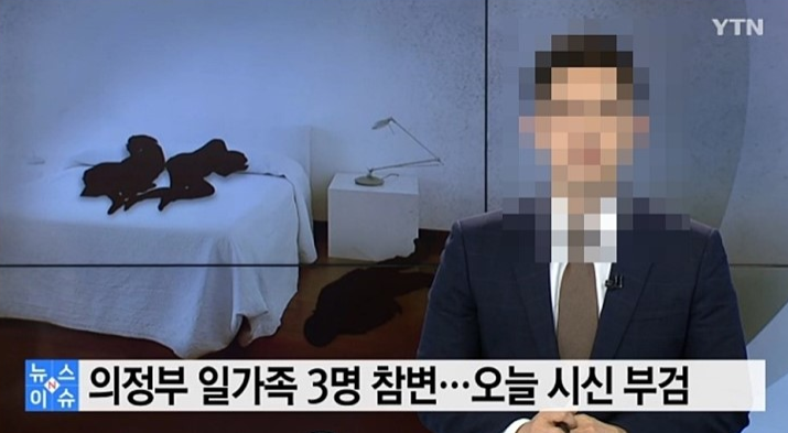 의정부 일가족 사망사건 주저흔,방어흔 발견,,,
