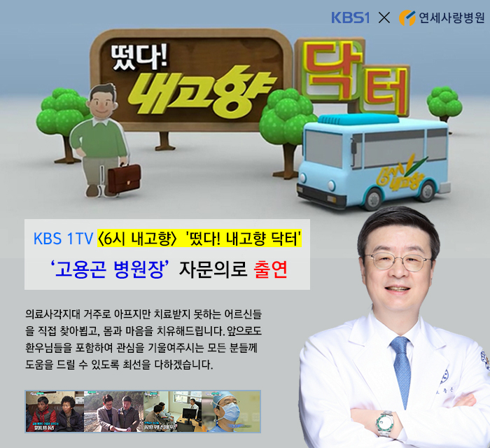 [ 6시 내고향, 떴다! 내고향 닥터], 척추관협착증 고치다?!/ 연세사랑병원 고용곤 원장님