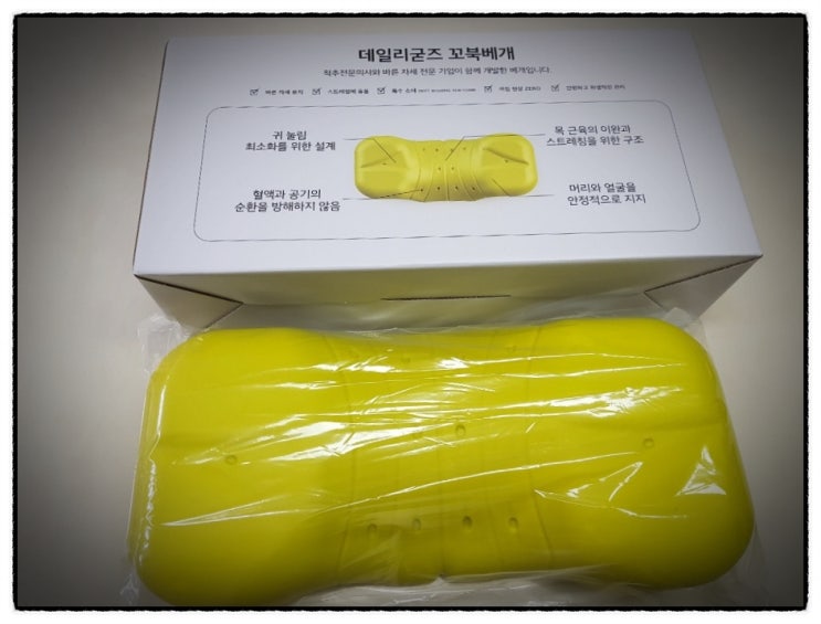 거북목이라면 목 건강을 위한 기능성 베개 추천 ! 라이프굿즈 꼬북베개 후기