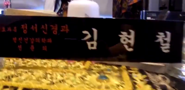 PD수첩 정신과의사 김현철 파헤치다.