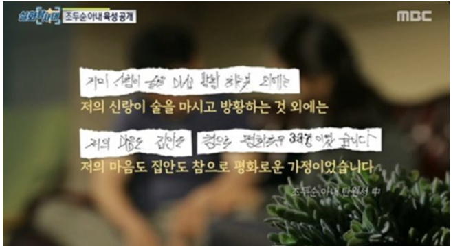 조두순 탄원서, 아내