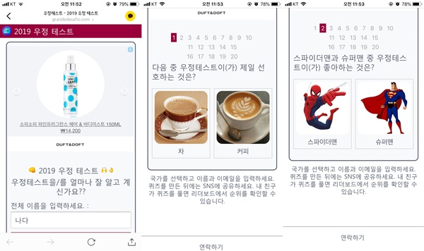 2019 우정테스트, 너는 나에 대해 얼마큼 아니?