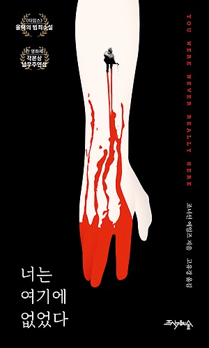 너는 여기에 없었다 You Were Never Really Here