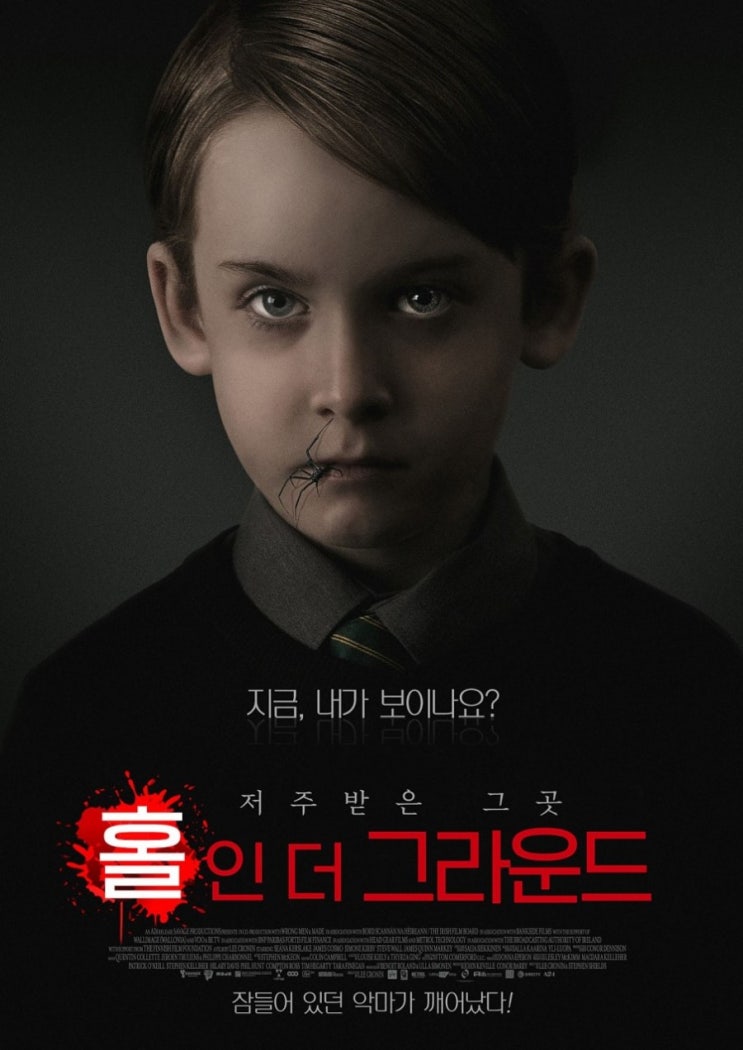 영화 홀 인 더 그라운드 충격 반전 결말, 스포 출발 비디오여행 기막힌 이야기 소개작