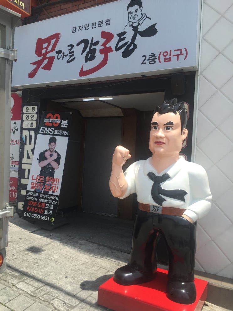 [부산 사하구/하단 맛집] 남다른 감자탕