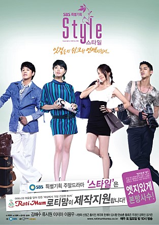 스타일 -김혜수,류시원,이지아,이용우,나영희,채국희,신정근,한채아-