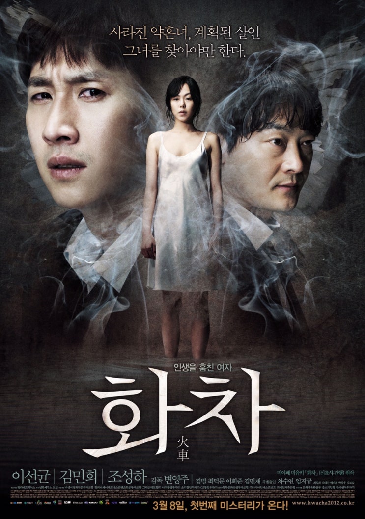 [영화] 화차(Helpless, 2012);인생을 훔친 여자