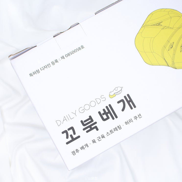 거북목을 위한 메모리폼베개추천! 라이프굿즈 꼬북베개