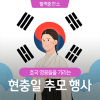 2019 현충일, 영웅을 기리는 행사들과 조기게양법