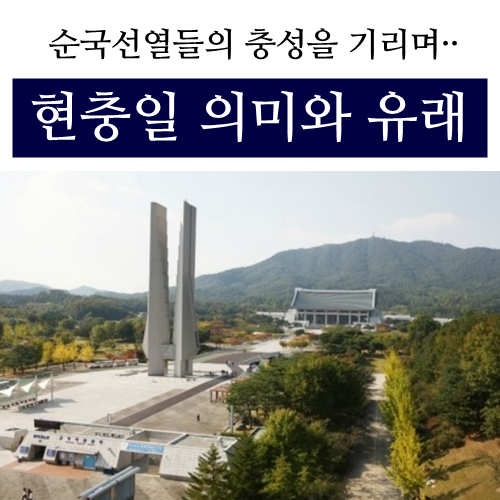 현충일 행사와  조기게양법! 현충일 의미를 되새기며··