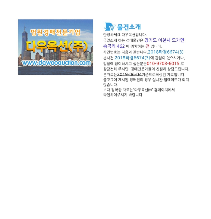 전 이천시 모가면[2fBXi]송곡리 경기도  전경매[2fBXi] 