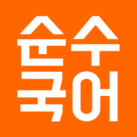 [2020 6월 모의고사] (2) 전체 간단 논평