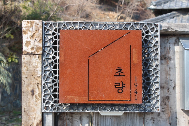 [부산] 적산가옥, 우유 전문점 초량1941