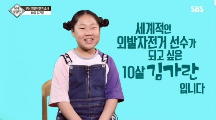 영재발굴단 -부산외발자전거 소녀 김가란 첫번째이야기