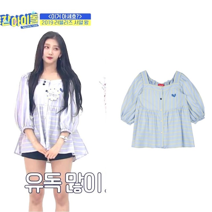 주간아이돌 러블리즈 예인 패션 옷, 럭키슈에뜨 블라우스 예쁨!