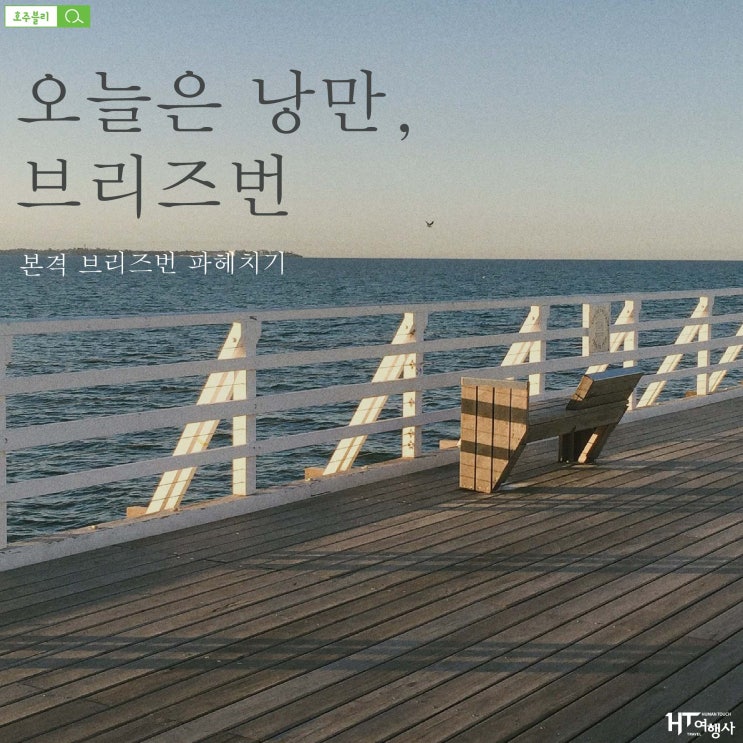 호주 브리즈번 워홀 일상,생생 후기 소근커플 여행지 브리즈번//감성적인 도시 브리즈번 [인스타 감성 사진] 여름방학 여행지 추천, 호주 7월 계절은 겨울-무더위 피해 여행가자!