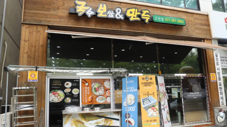 안산맛집 국보만두 국물까지 완탕 완료!!