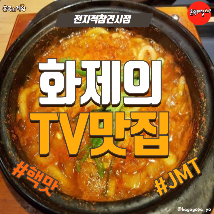 마켓컬리 김슬아 대표가..화제의TV맛집 - 전지적참견시점 맛집