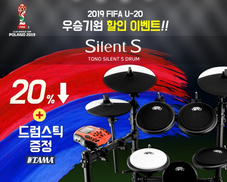 토노 전자드럼 S 모델 할인행사(기간한정)