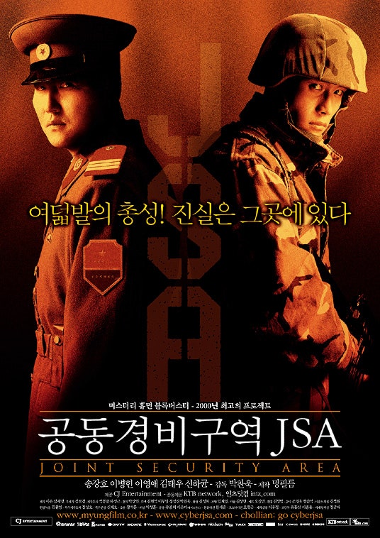 [영화] 공동경비구역 JSA - 북한 병사들과의 의리