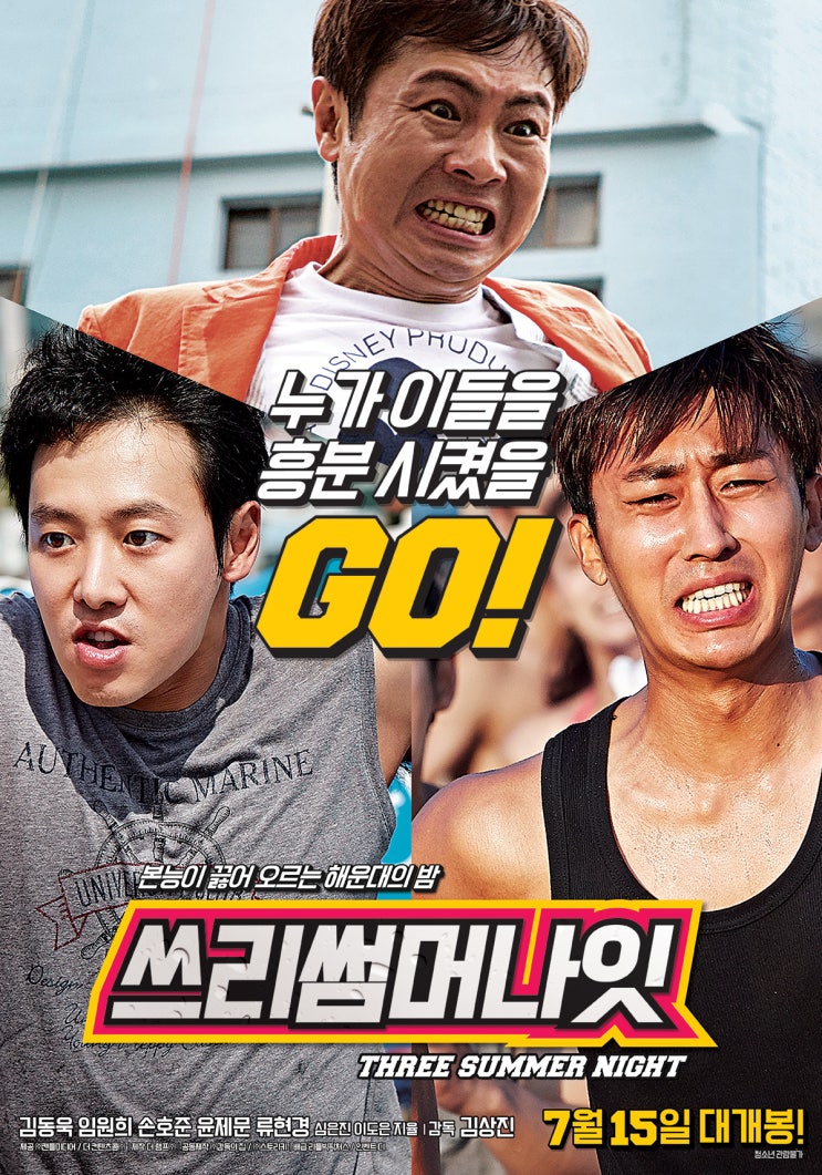 [한국영화] 쓰리 썸머 나잇 - 3일간의 자유