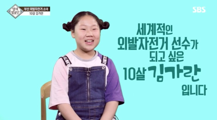 영재발굴단。외발자전거 달인 김가란양 ~ 