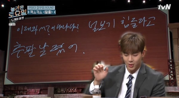 젝스키스 ‘탈출’ 받아쓰기 정답 몬스터엑스 셔누가 최다