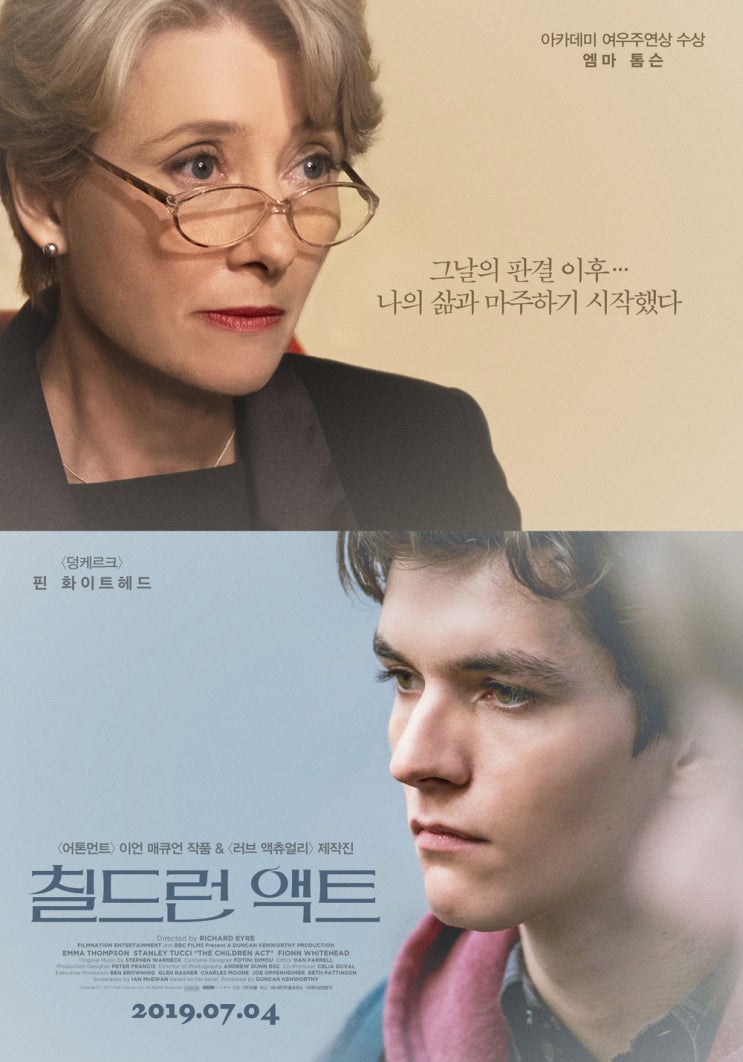 엠마 톰슨 영화 <칠드런 액트> 우리의 감성을 가득 울린다!