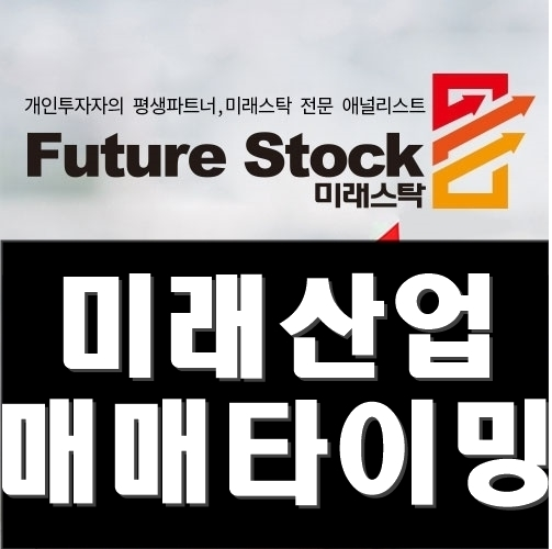미래산업 주가 포비스티앤씨에게 매각?!