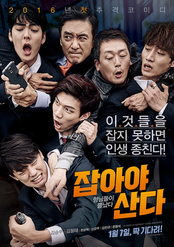 영화 잡아야 산다  