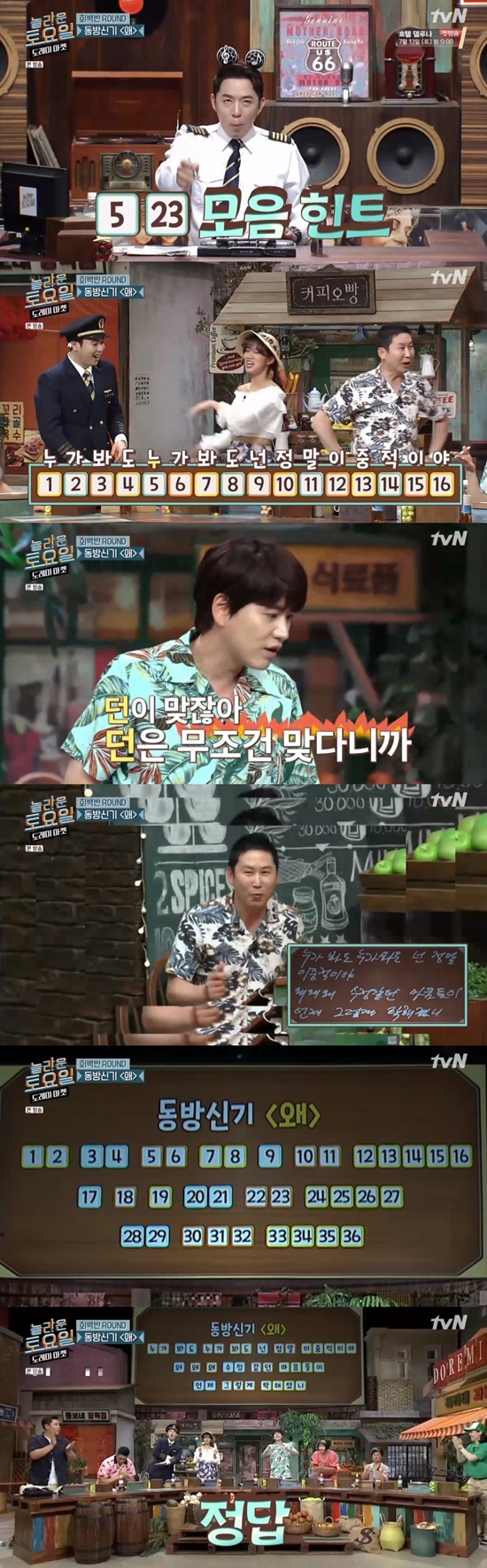 [동방신기 왜] '놀라운 토요일' 구현, 동방신기 '왜' 가사에 자신감을 드러내! 하지만... 정답은 피오가 맞춰!