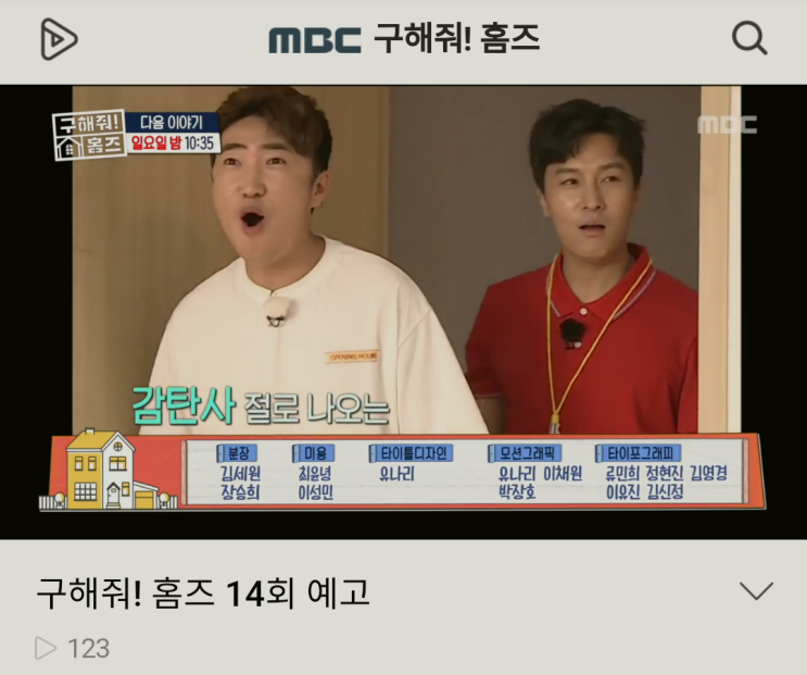 190623 구해줘 홈즈 예고 김동완