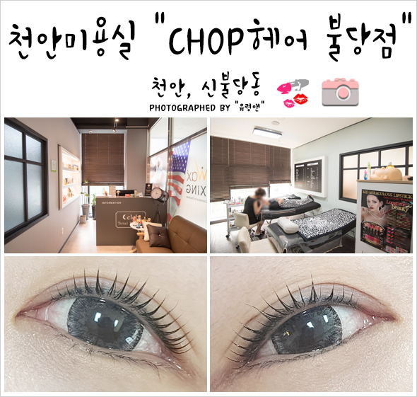 신불당 셀럽뷰티 속눈썹펌과 왁싱을 한번에~~!!