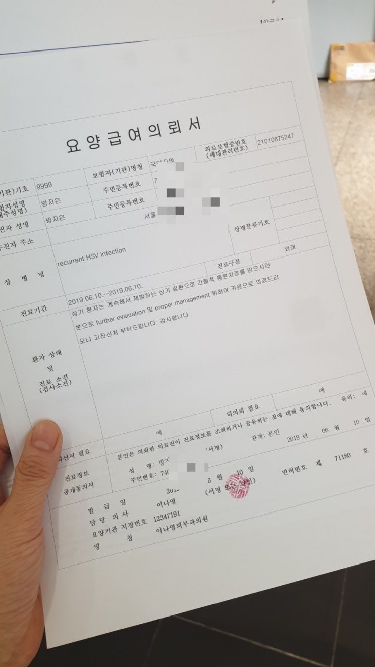 1차 2차 3차병원 구분, 진료의뢰서, 재발 포진 총정리, 서울성모병원 감염내과 온라인예약, 발트렉스정500mg