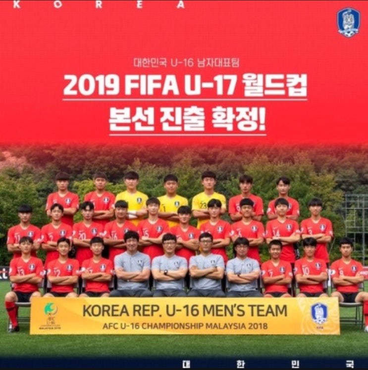 2019 FIFA U17 월드컵, 17세 월드컵. U20 월드컵의 기운을 이어가자! U16 챔피언쉽 결과는? 제2의 이강인은 누구? 2019 FIFA U17 월드컵, 17세 월드컵. U20 월드컵의 기운을 이어가자! U16 챔피언쉽 결과는? 제2의 이강인은 누구?
